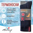 Термоноски Thermoform-North Milano (Высокие) TR-0046-Black фото