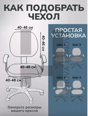 Чохол на сидіння офісного крісла "Бордовий"