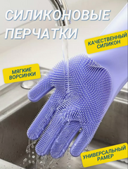 Силіконові рукавички для прибирання чищення миття посуду для дому. ua-023701313//0.5 фото